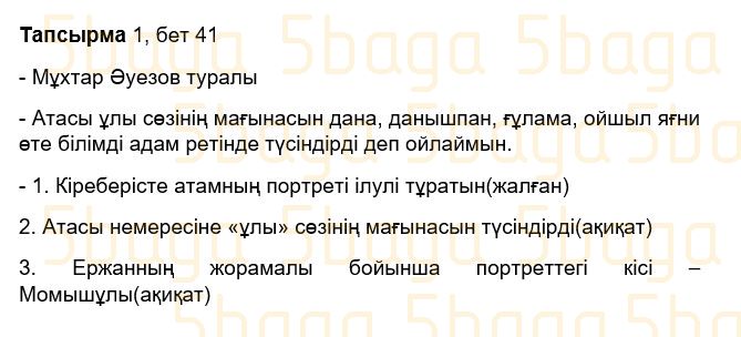 Казахский язык Учебник. Часть 2 Жұмабаева Ә. 3 класс 2018 Упражнение 1