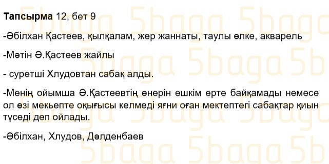 Казахский язык Учебник. Часть 2 Жұмабаева Ә. 3 класс 2018 Упражнение 12