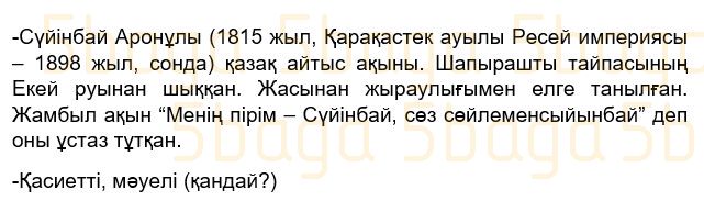 Казахский язык Учебник. Часть 2 Жұмабаева Ә. 3 класс 2018 Упражнение 45