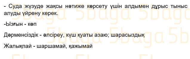 Казахский язык Учебник. Часть 2 Жұмабаева Ә. 3 класс 2018 Упражнение 39