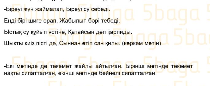 Казахский язык Учебник. Часть 2 Жұмабаева Ә. 3 класс 2018 Упражнение 52