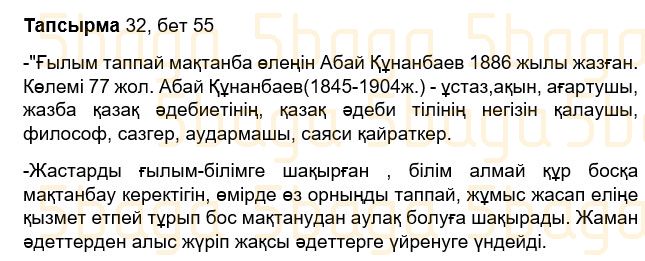 Казахский язык Учебник. Часть 2 Жұмабаева Ә. 3 класс 2018 Упражнение 32