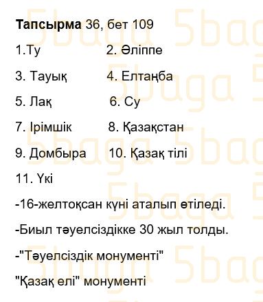 Казахский язык Учебник. Часть 2 Жұмабаева Ә. 3 класс 2018 Упражнение 36
