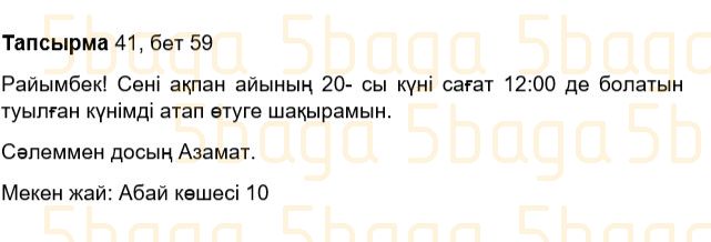 Казахский язык Учебник. Часть 2 Жұмабаева Ә. 3 класс 2018 Упражнение 41