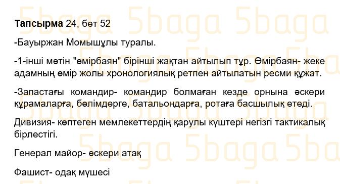 Казахский язык Учебник. Часть 2 Жұмабаева Ә. 3 класс 2018 Упражнение 24