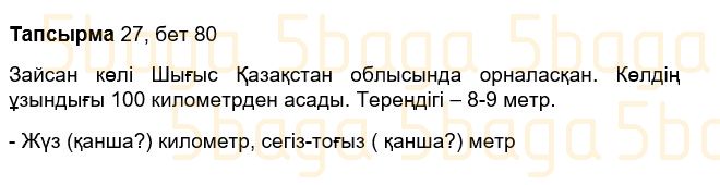 Казахский язык Учебник. Часть 2 Жұмабаева Ә. 3 класс 2018 Упражнение 27