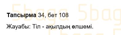 Казахский язык Учебник. Часть 2 Жұмабаева Ә. 3 класс 2018 Упражнение 34