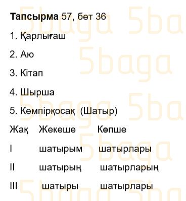 Казахский язык Учебник. Часть 2 Жұмабаева Ә. 3 класс 2018 Упражнение 57