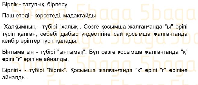 Казахский язык Учебник. Часть 2 Жұмабаева Ә. 3 класс 2018 Упражнение 13
