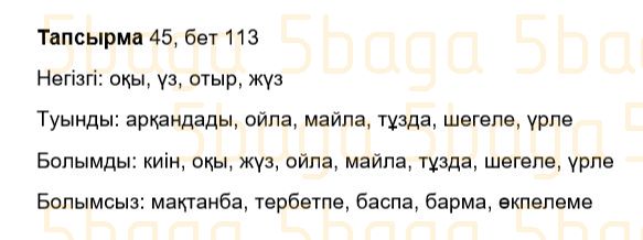 Казахский язык Учебник. Часть 2 Жұмабаева Ә. 3 класс 2018 Упражнение 45