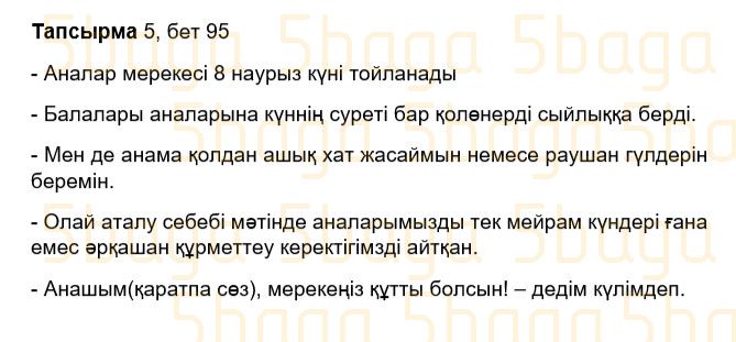 Казахский язык Учебник. Часть 2 Жұмабаева Ә. 3 класс 2018 Упражнение 5