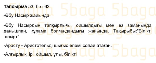 Казахский язык Учебник. Часть 2 Жұмабаева Ә. 3 класс 2018 Упражнение 53