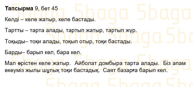 Казахский язык Учебник. Часть 2 Жұмабаева Ә. 3 класс 2018 Упражнение 9