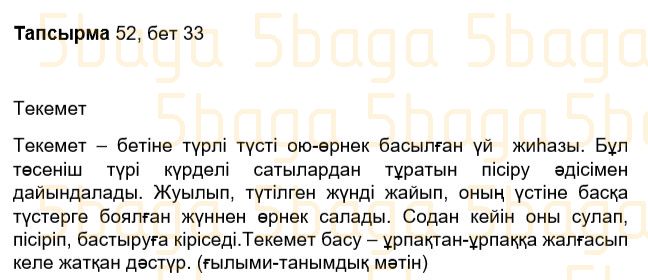 Казахский язык Учебник. Часть 2 Жұмабаева Ә. 3 класс 2018 Упражнение 52