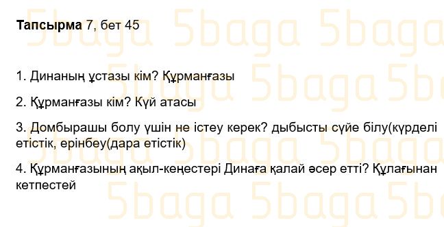 Казахский язык Учебник. Часть 2 Жұмабаева Ә. 3 класс 2018 Упражнение 7