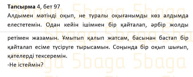 Казахский язык Учебник. Часть 1 Жұмабаева Ә. 2 класс 2017 Итоговое повторение 4