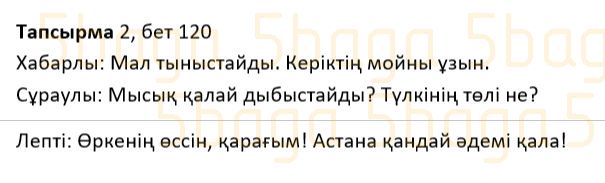 Казахский язык Учебник. Часть 1 Жұмабаева Ә. 2 класс 2017 Итоговое повторение 2