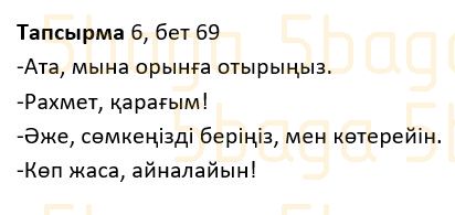 Казахский язык Учебник. Часть 1 Жұмабаева Ә. 2 класс 2017 Итоговое повторение 6