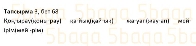 Казахский язык Учебник. Часть 1 Жұмабаева Ә. 2 класс 2017 Итоговое повторение 3