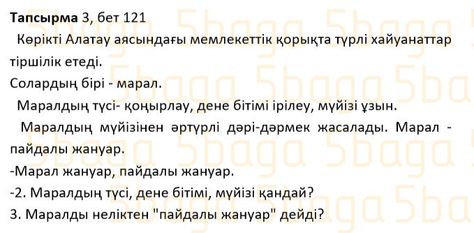 Казахский язык Учебник. Часть 1 Жұмабаева Ә. 2 класс 2017 Итоговое повторение 3