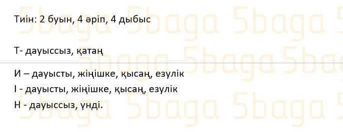 Казахский язык Учебник. Часть 1 Жұмабаева Ә. 2 класс 2017 Итоговое повторение 4