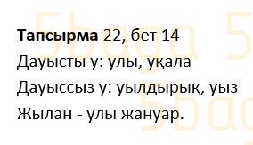 Казахский язык Учебник. Часть 1 Жұмабаева Ә. 2 класс 2017 Упражнение 22