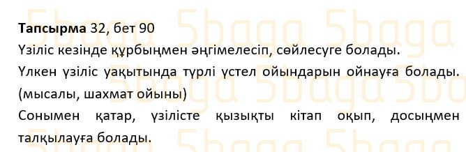 Казахский язык Учебник. Часть 1 Жұмабаева Ә. 2 класс 2017 Упражнение 32