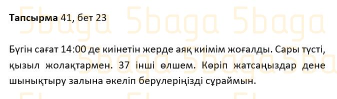 Казахский язык Учебник. Часть 1 Жұмабаева Ә. 2 класс 2017 Упражнение 41