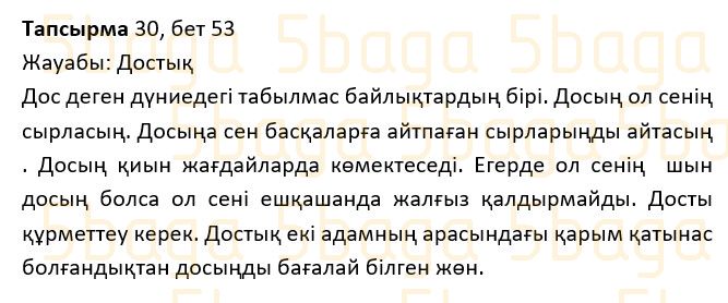 Казахский язык Учебник. Часть 1 Жұмабаева Ә. 2 класс 2017 Упражнение 30