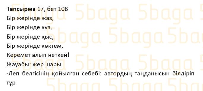 Казахский язык Учебник. Часть 1 Жұмабаева Ә. 2 класс 2017 Упражнение 17