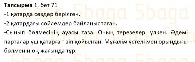 Казахский язык Учебник. Часть 1 Жұмабаева Ә. 2 класс 2017 Упражнение 1