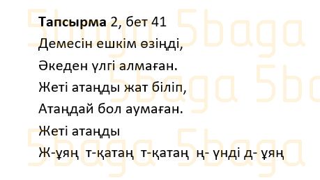 Казахский язык Учебник. Часть 1 Жұмабаева Ә. 2 класс 2017 Упражнение 2