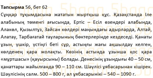 Казахский язык Учебник. Часть 1 Жұмабаева Ә. 2 класс 2017 Упражнение 56