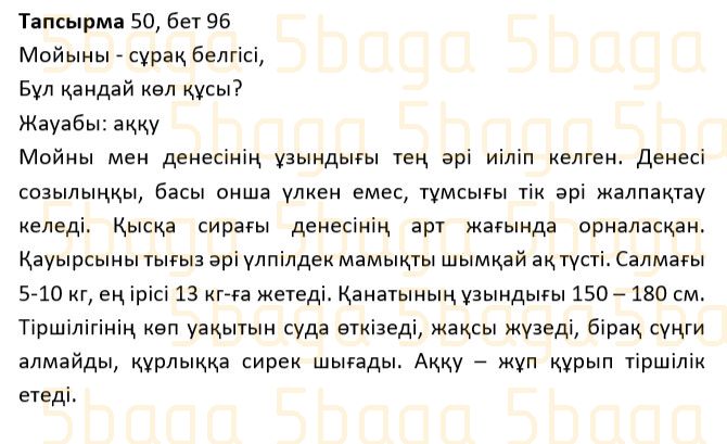 Казахский язык Учебник. Часть 1 Жұмабаева Ә. 2 класс 2017 Упражнение 50