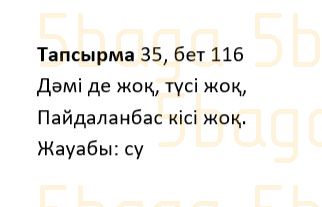 Казахский язык Учебник. Часть 1 Жұмабаева Ә. 2 класс 2017 Упражнение 35