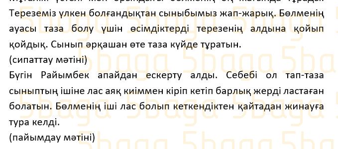 Казахский язык Учебник. Часть 1 Жұмабаева Ә. 2 класс 2017 Упражнение 18
