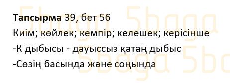 Казахский язык Учебник. Часть 1 Жұмабаева Ә. 2 класс 2017 Упражнение 39