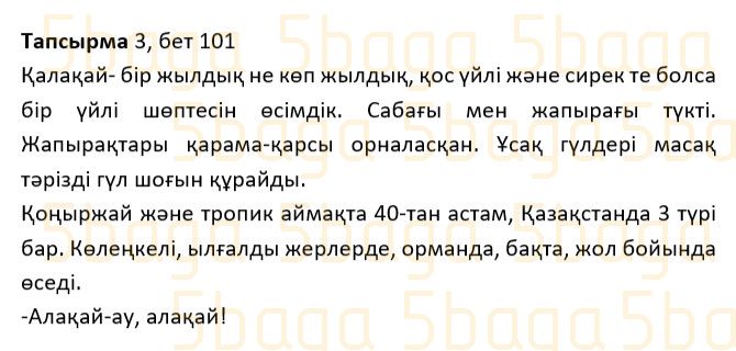 Казахский язык Учебник. Часть 1 Жұмабаева Ә. 2 класс 2017 Упражнение 3