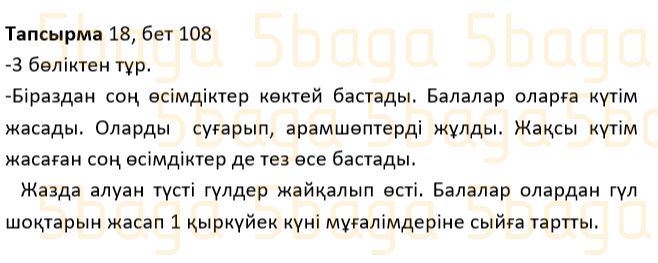Казахский язык Учебник. Часть 1 Жұмабаева Ә. 2 класс 2017 Упражнение 18