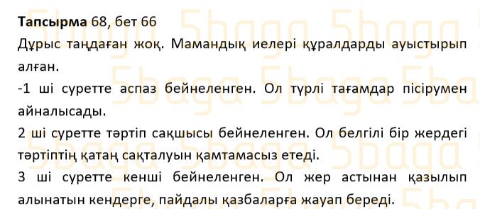 Казахский язык Учебник. Часть 1 Жұмабаева Ә. 2 класс 2017 Упражнение 68