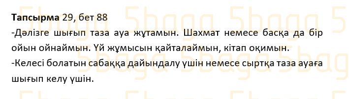 Казахский язык Учебник. Часть 1 Жұмабаева Ә. 2 класс 2017 Упражнение 29