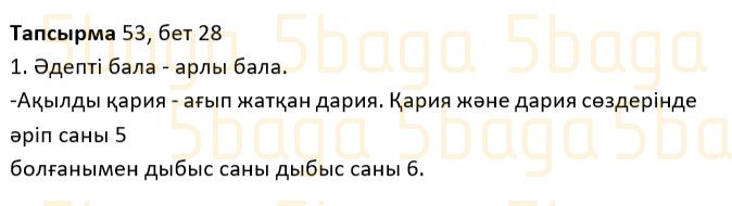 Казахский язык Учебник. Часть 1 Жұмабаева Ә. 2 класс 2017 Упражнение 53
