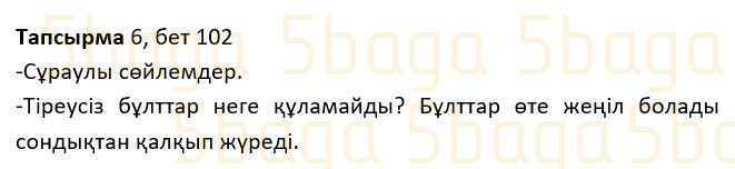 Казахский язык Учебник. Часть 1 Жұмабаева Ә. 2 класс 2017 Упражнение 6