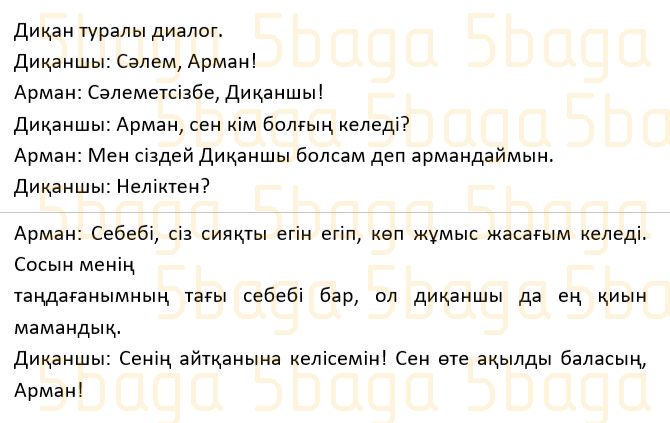 Казахский язык Учебник. Часть 1 Жұмабаева Ә. 2 класс 2017 Упражнение 69