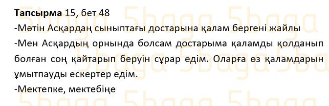 Казахский язык Учебник. Часть 1 Жұмабаева Ә. 2 класс 2017 Упражнение 15
