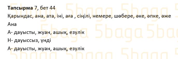 Казахский язык Учебник. Часть 1 Жұмабаева Ә. 2 класс 2017 Упражнение 7