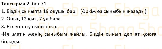 Казахский язык Учебник. Часть 1 Жұмабаева Ә. 2 класс 2017 Упражнение 2