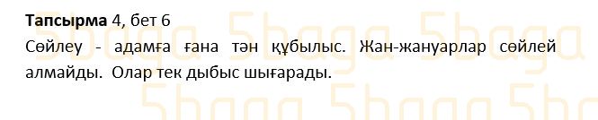 Казахский язык Учебник. Часть 1 Жұмабаева Ә. 2 класс 2017 Упражнение 4