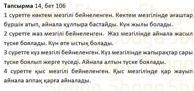 Казахский язык Учебник. Часть 1 Жұмабаева Ә. 2 класс 2017 Упражнение 14