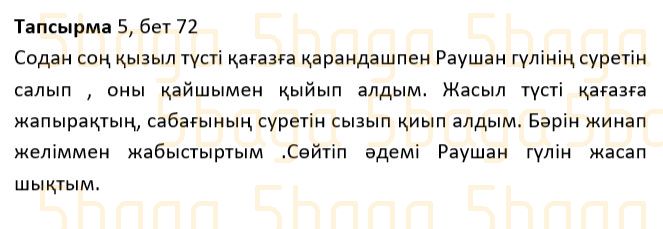 Казахский язык Учебник. Часть 1 Жұмабаева Ә. 2 класс 2017 Упражнение 5